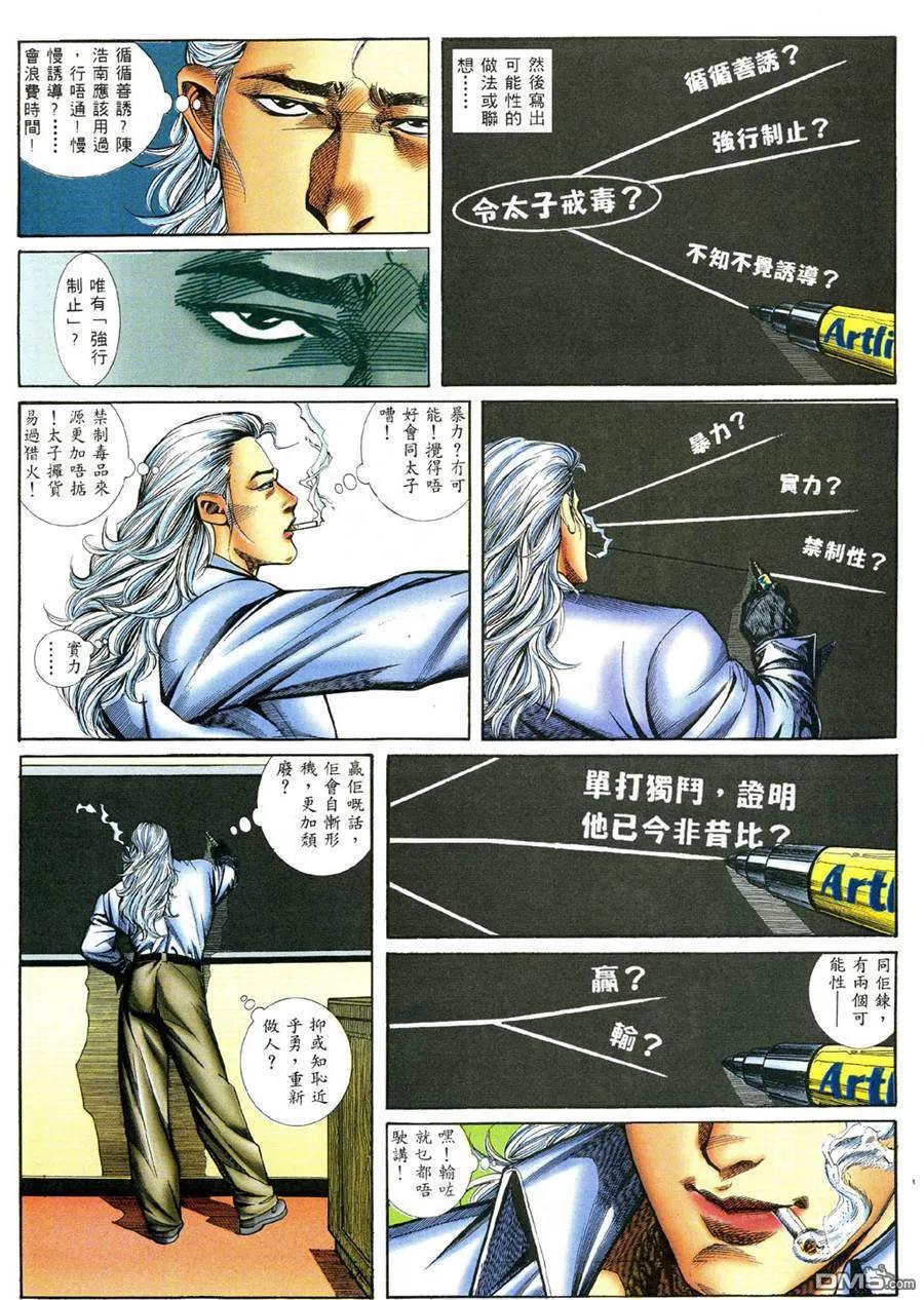 古惑仔 第392回 第20页