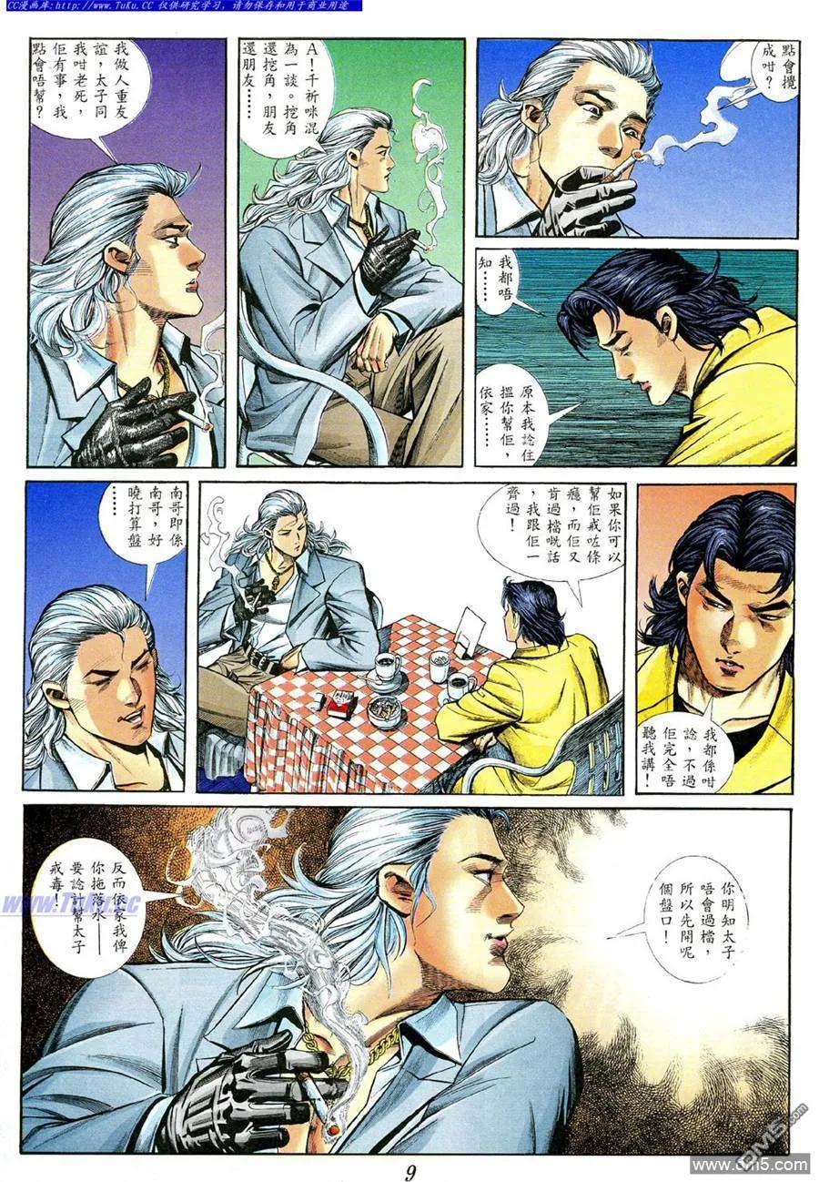 古惑仔 第392回 第6页
