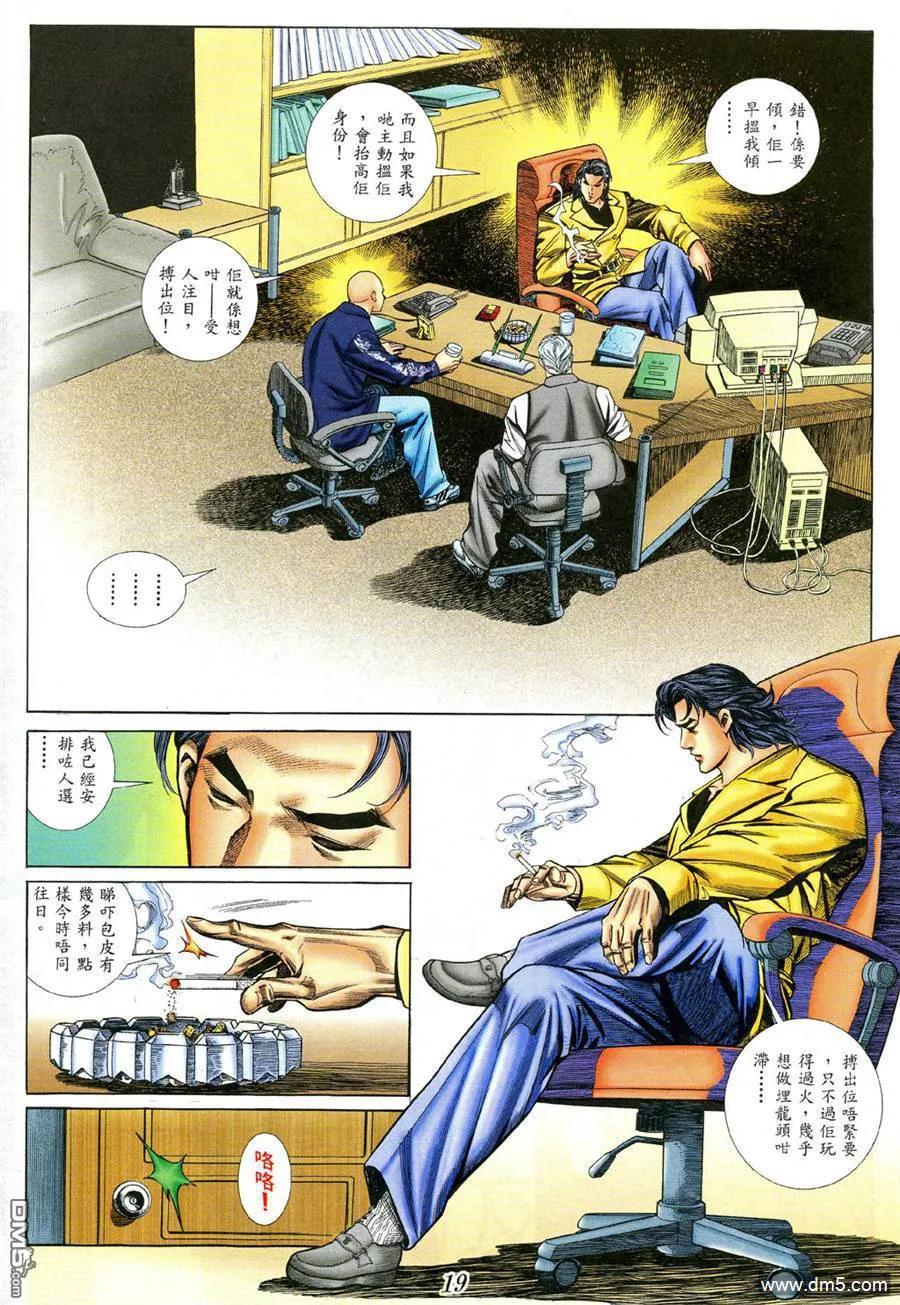 古惑仔 第392回 第16页