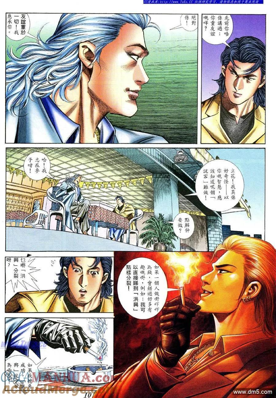 古惑仔 第392回 第7页
