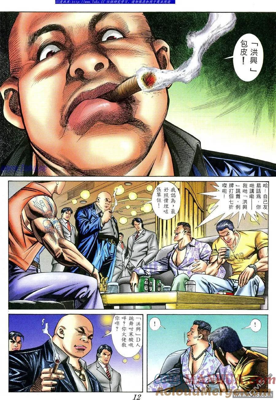 古惑仔 第392回 第9页