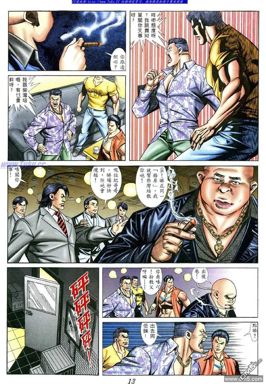 古惑仔 第392回 第10页