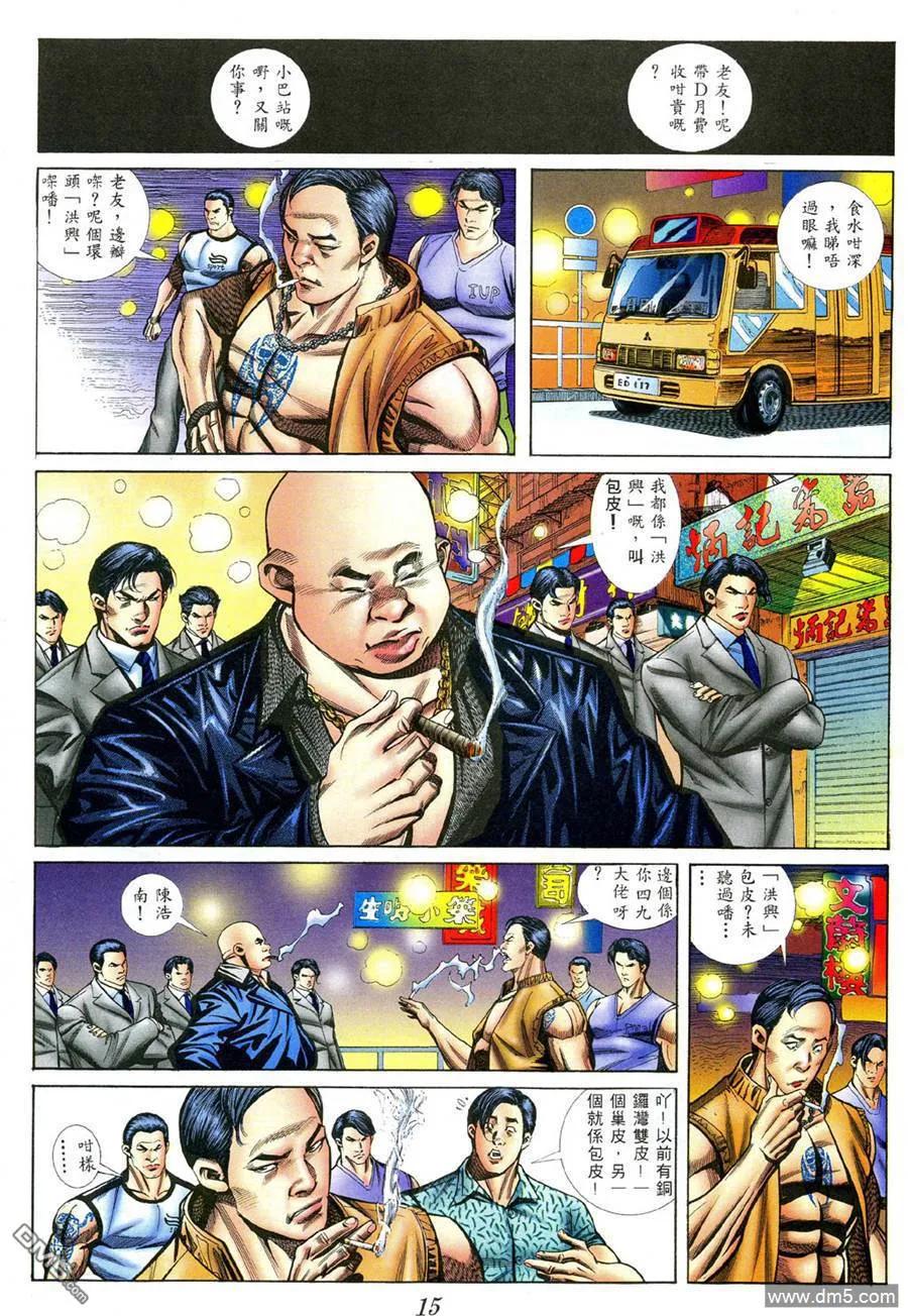 古惑仔 第392回 第12页