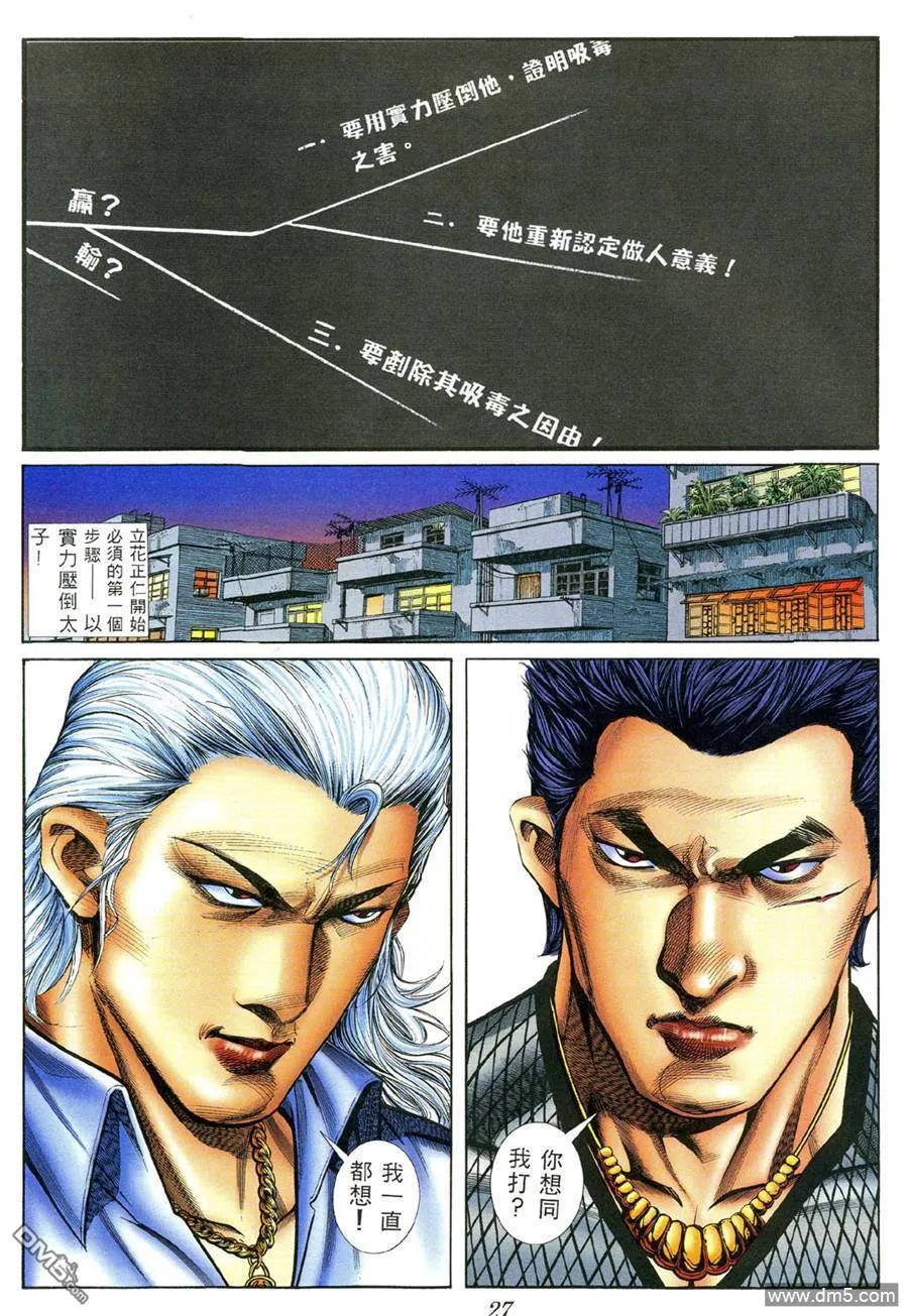 古惑仔 第392回 第22页