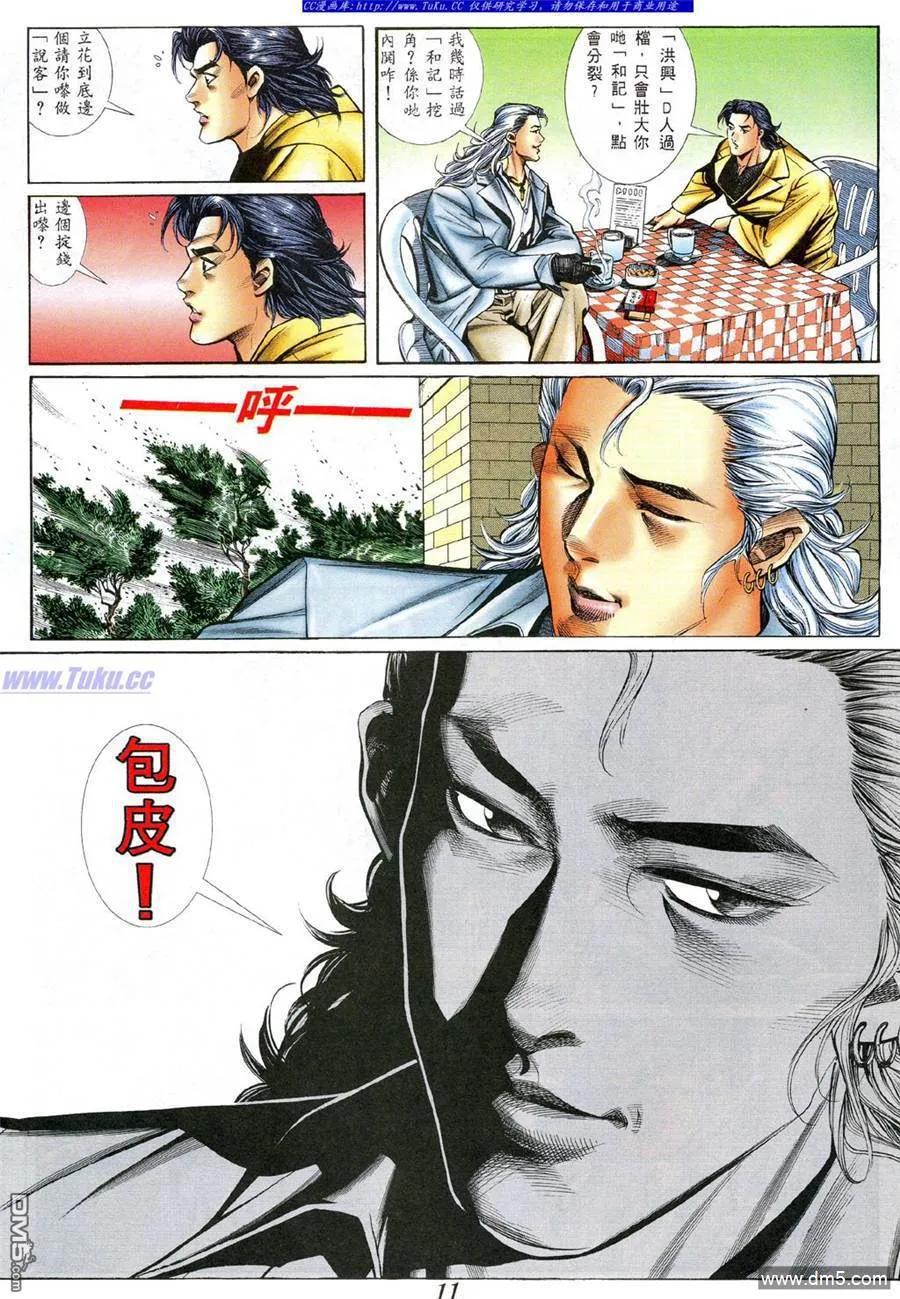 古惑仔 第392回 第8页