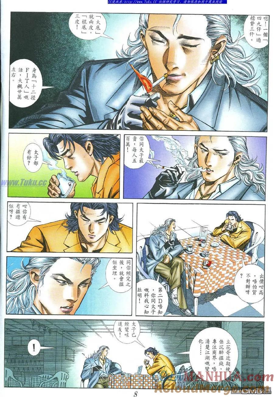 古惑仔 第392回 第5页