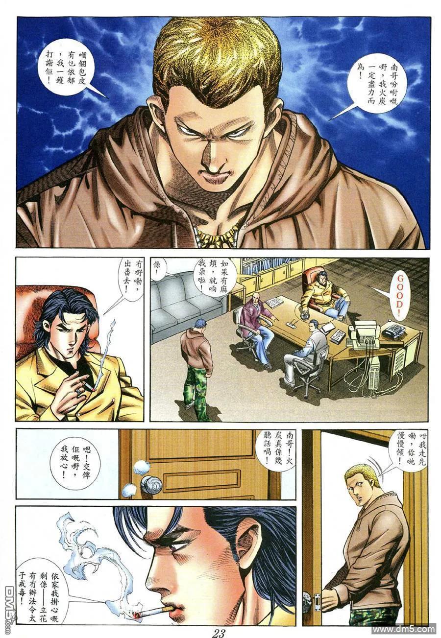 古惑仔 第392回 第18页