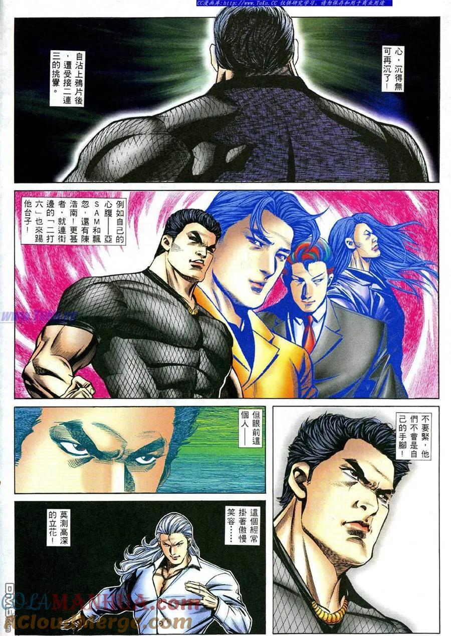 古惑仔 第393回 第11页