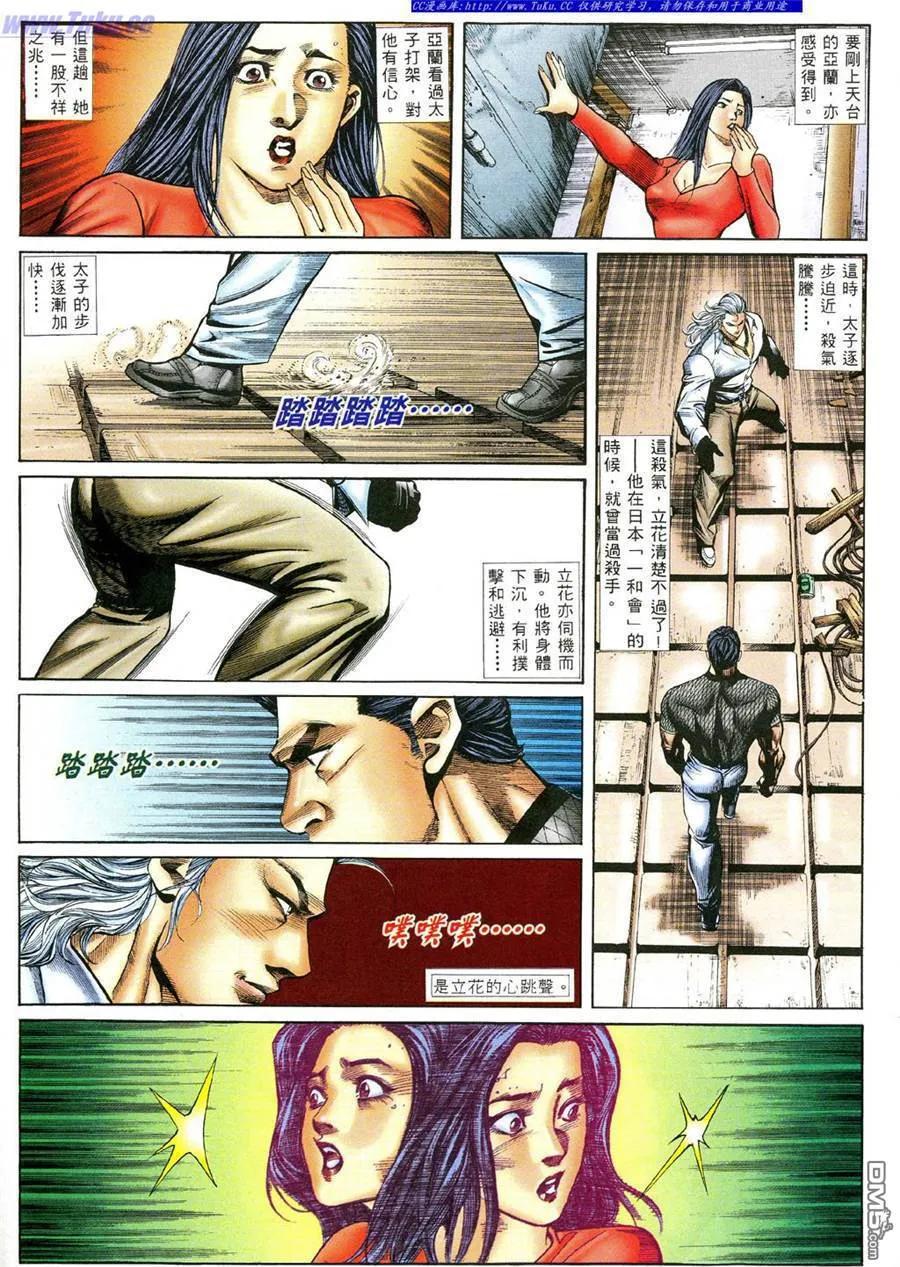 古惑仔 第393回 第8页