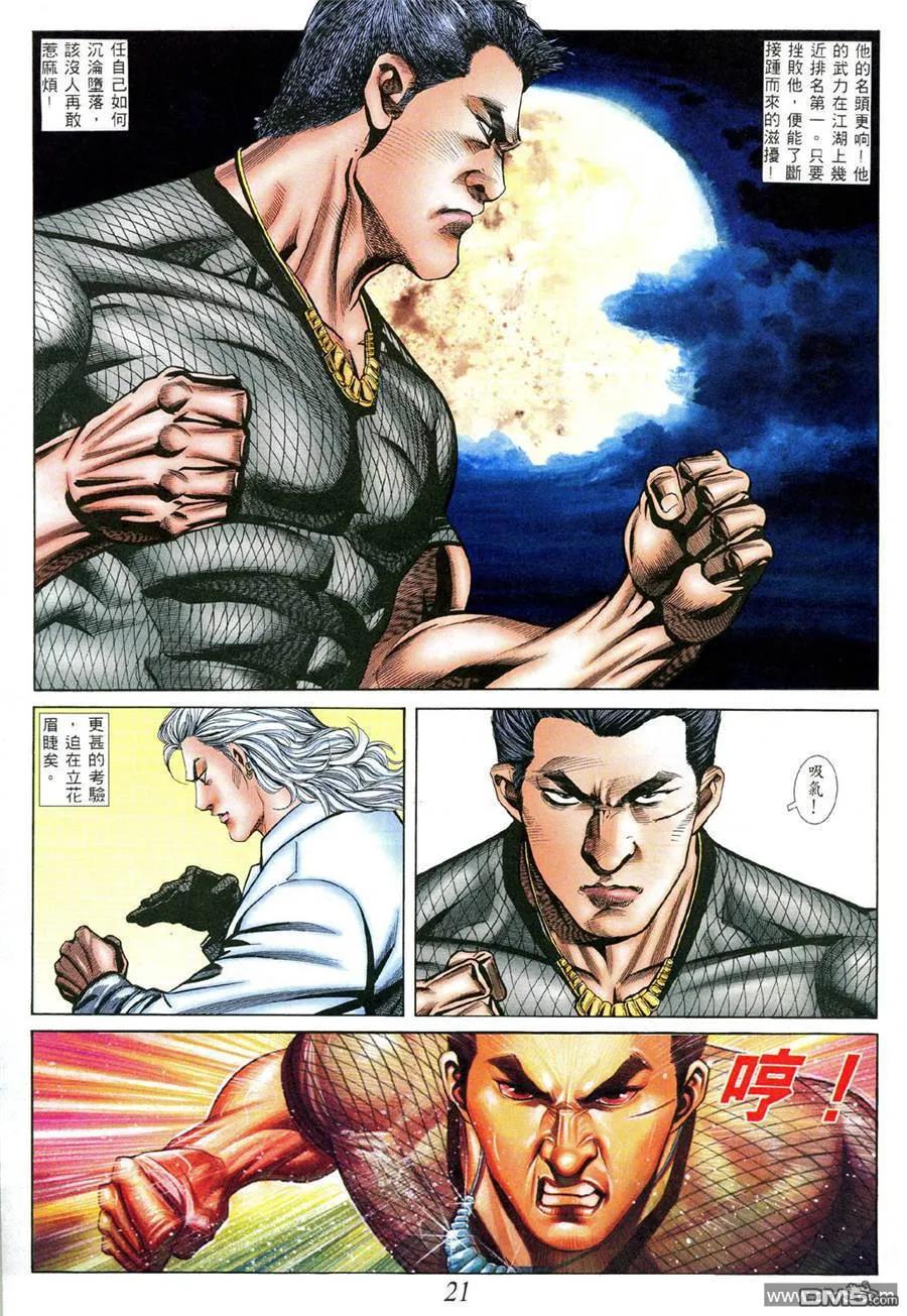 古惑仔 第393回 第12页