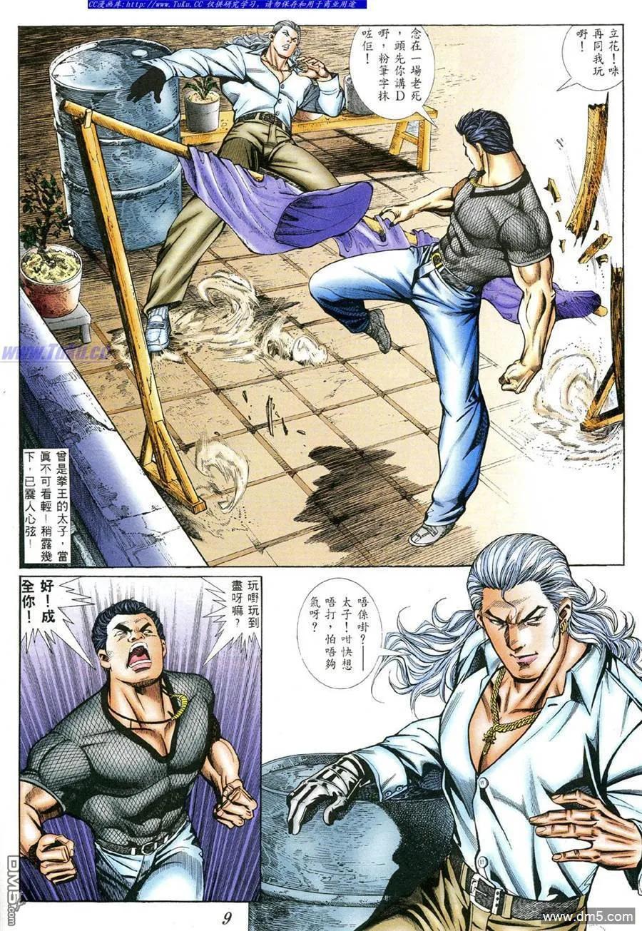古惑仔 第393回 第2页