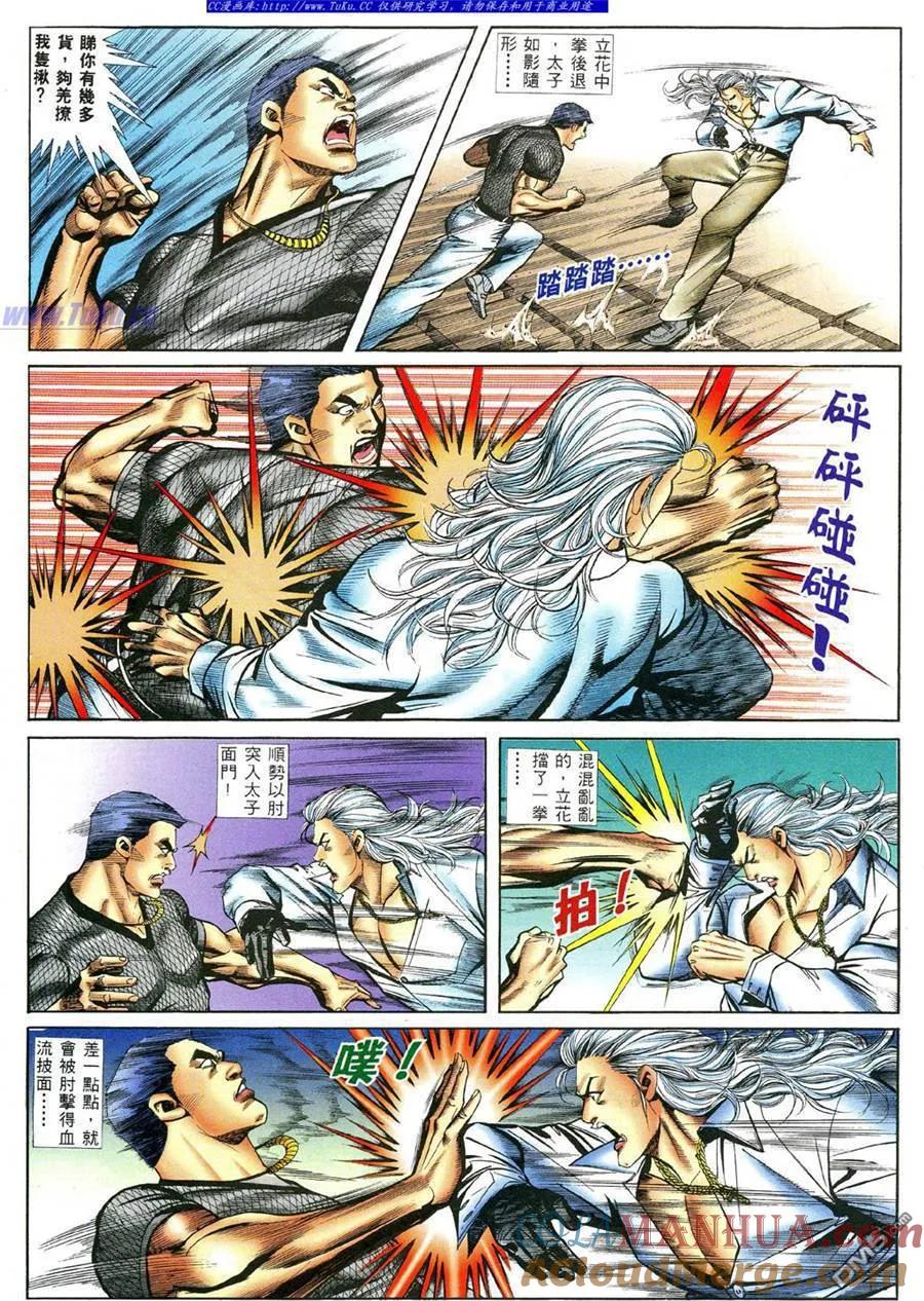 古惑仔 第393回 第5页