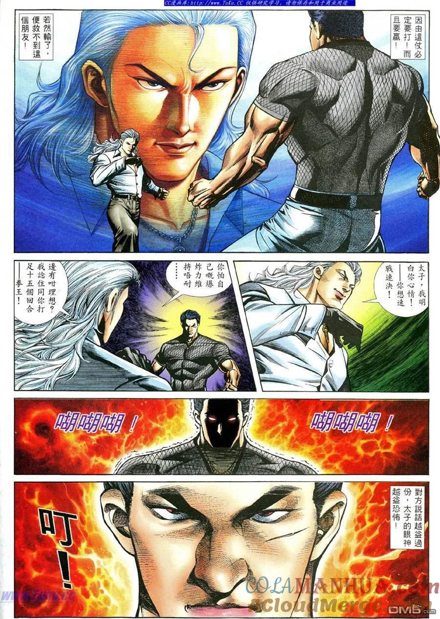 古惑仔 第393回 第7页