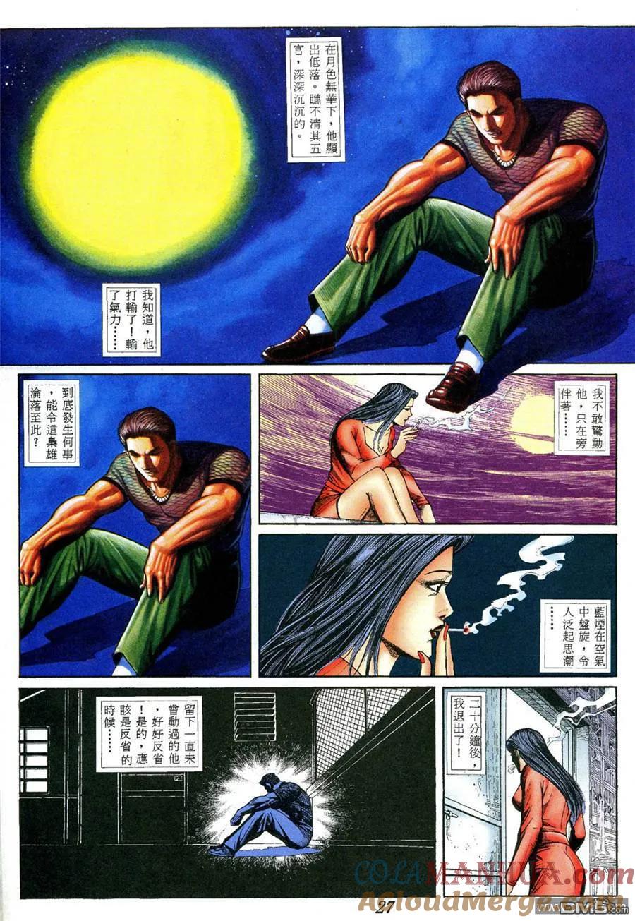 古惑仔 第393回 第17页