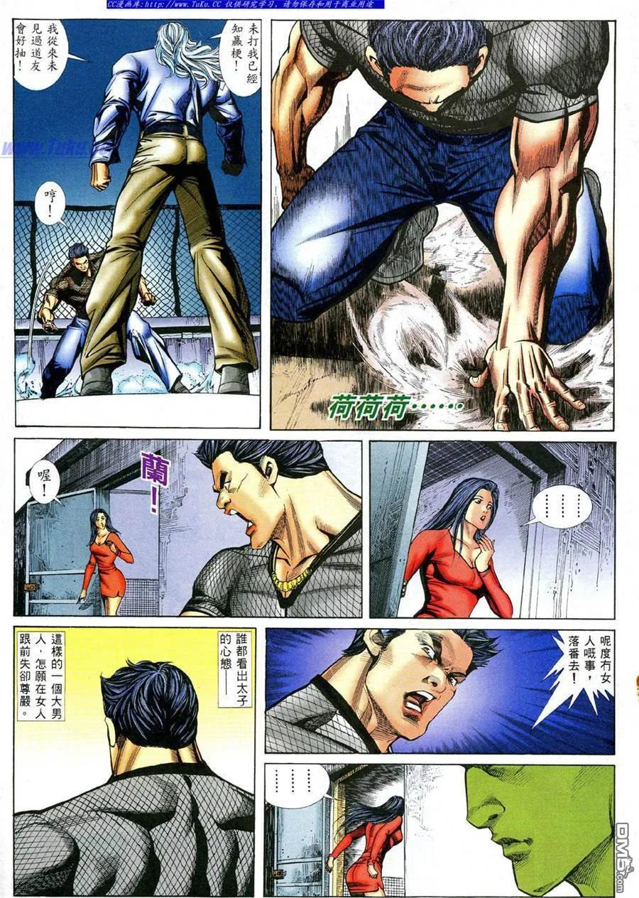 古惑仔 第393回 第10页