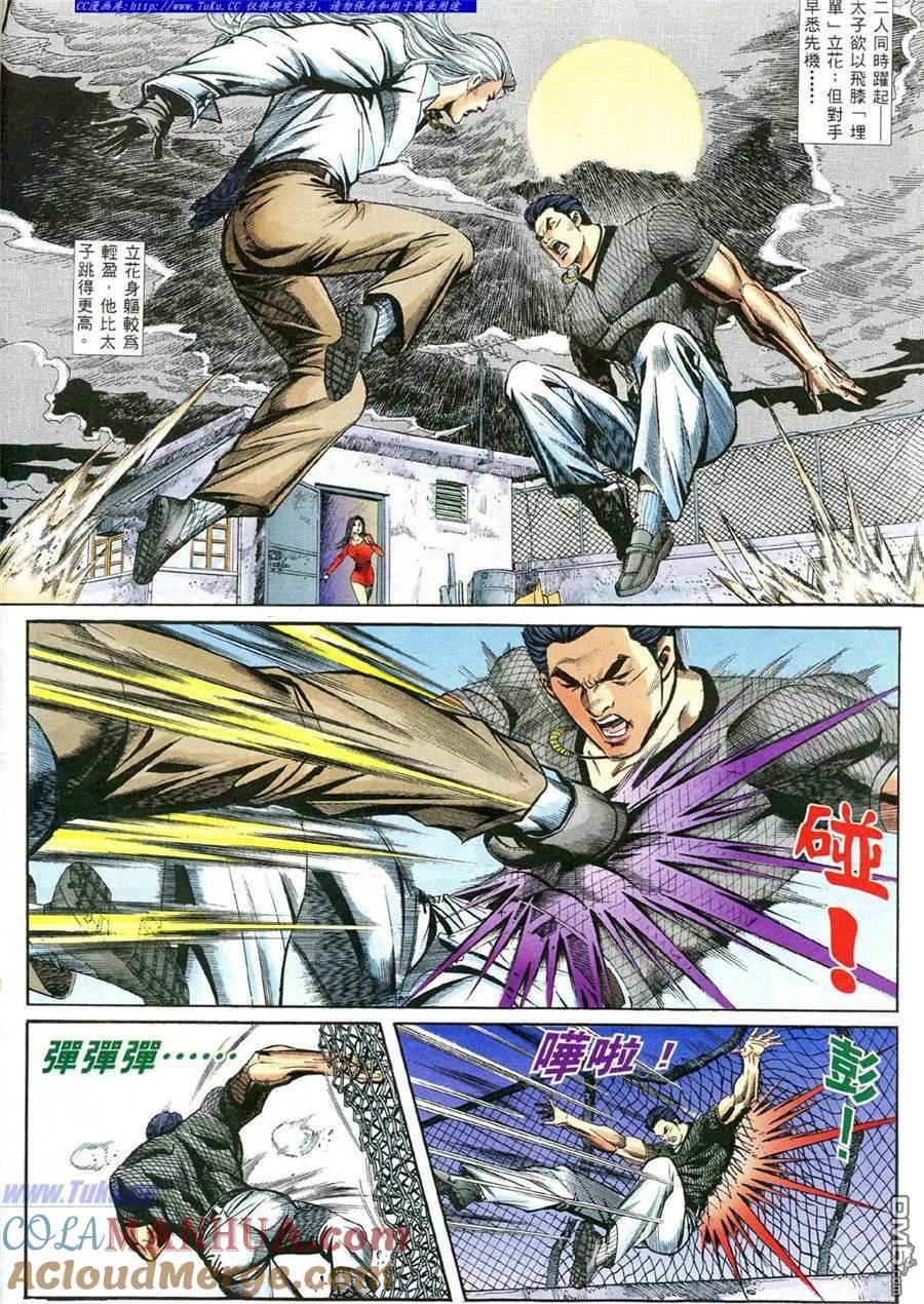 古惑仔 第393回 第9页