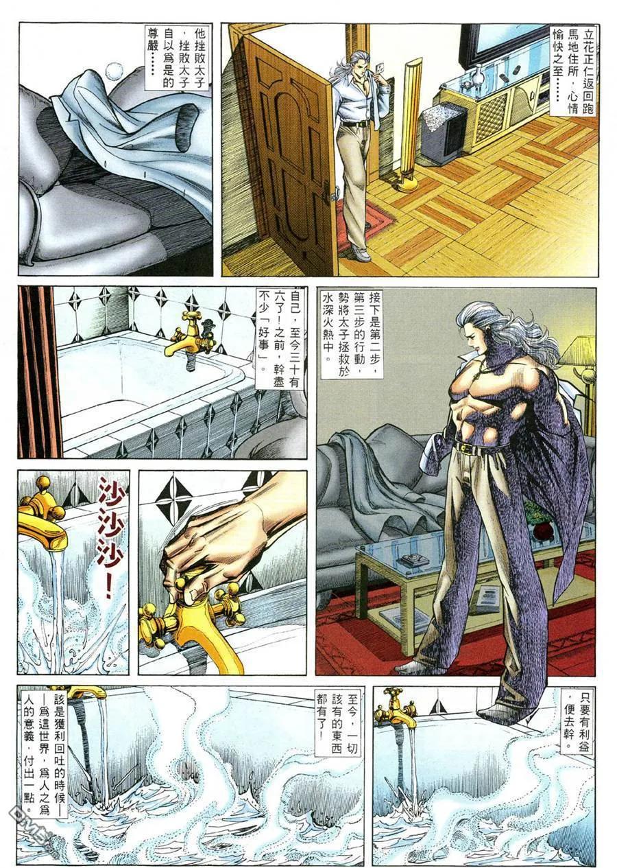 古惑仔 第393回 第18页