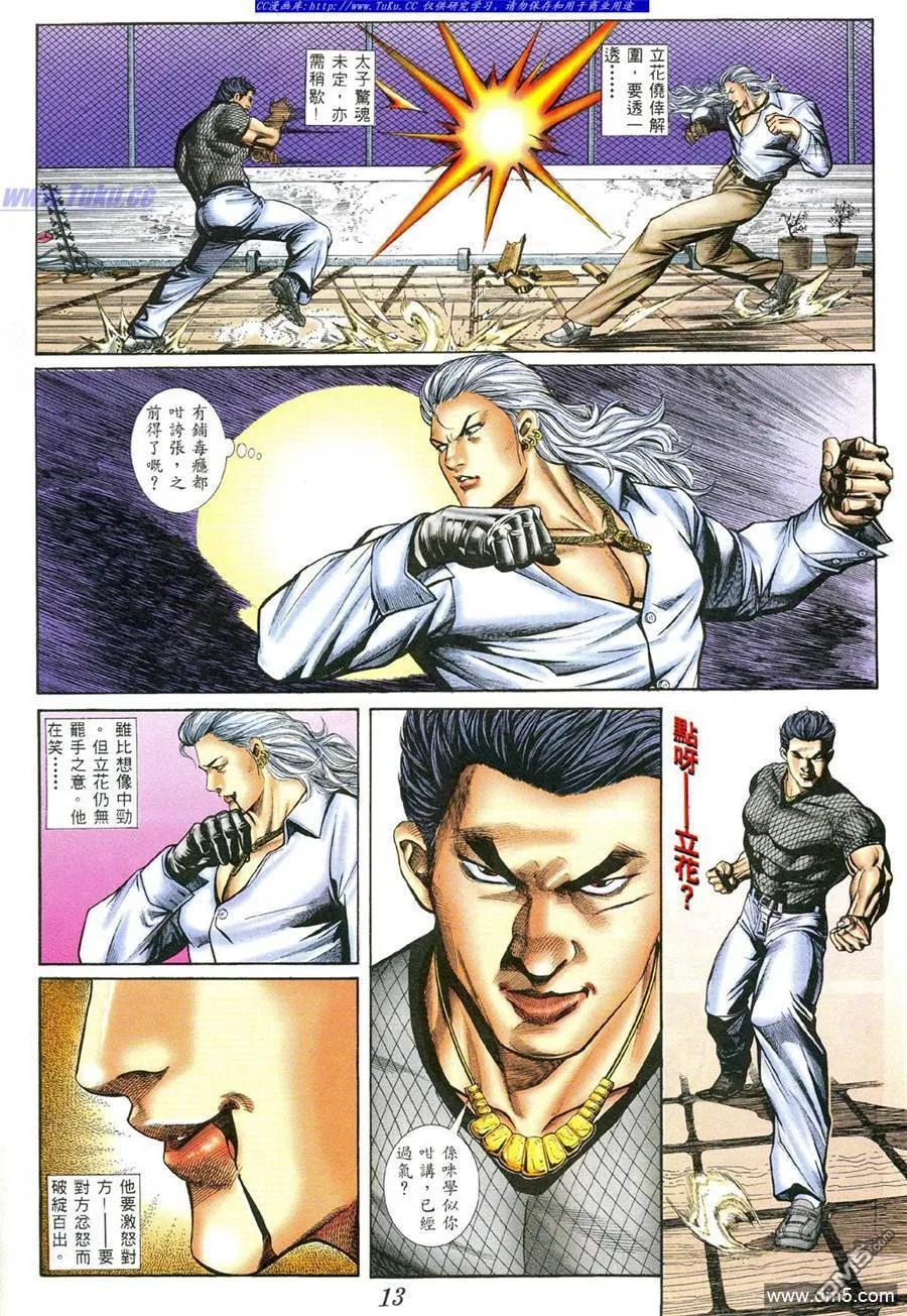 古惑仔 第393回 第6页