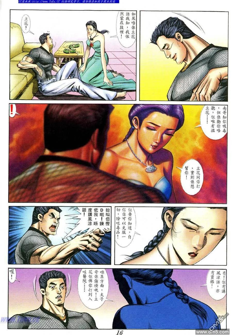 古惑仔 第394回 第10页