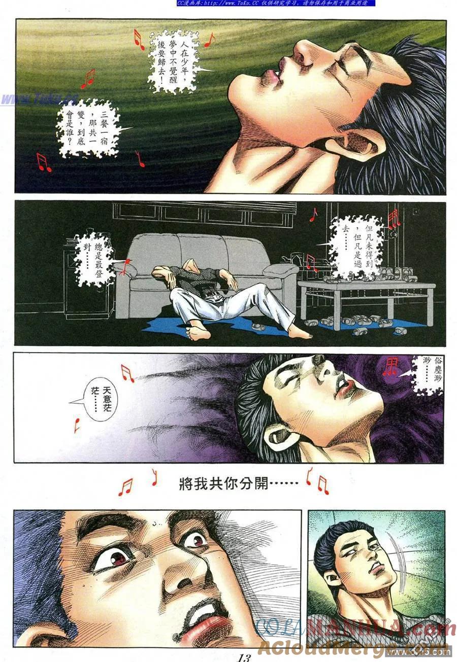 古惑仔 第394回 第7页