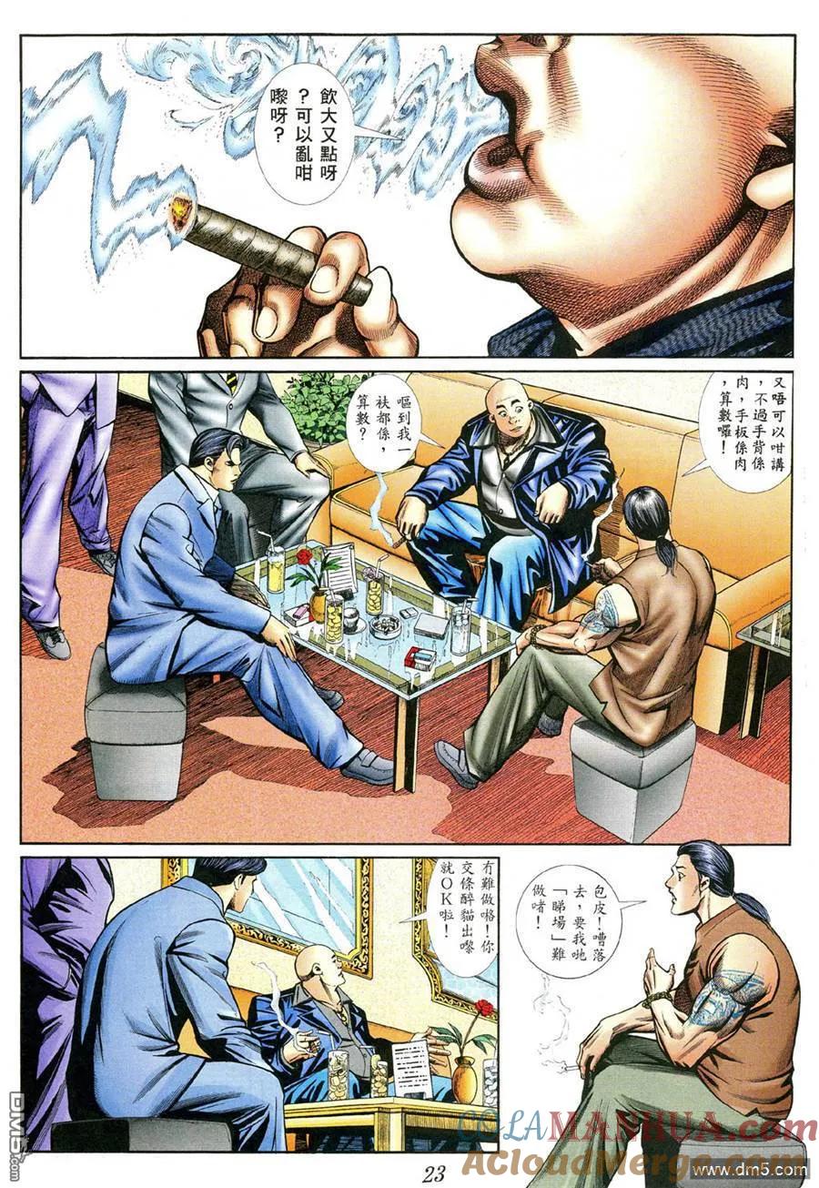 古惑仔 第394回 第15页