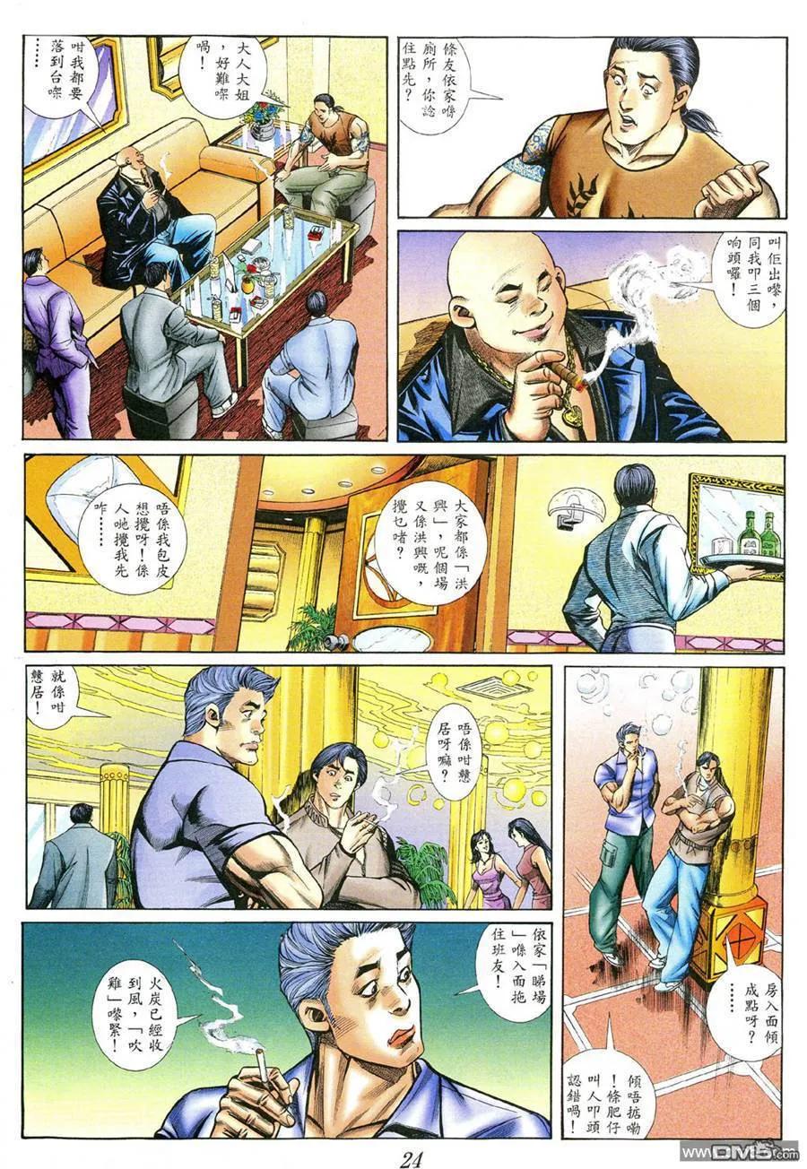 古惑仔 第394回 第16页