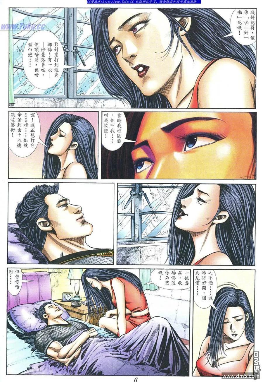 古惑仔 第394回 第2页