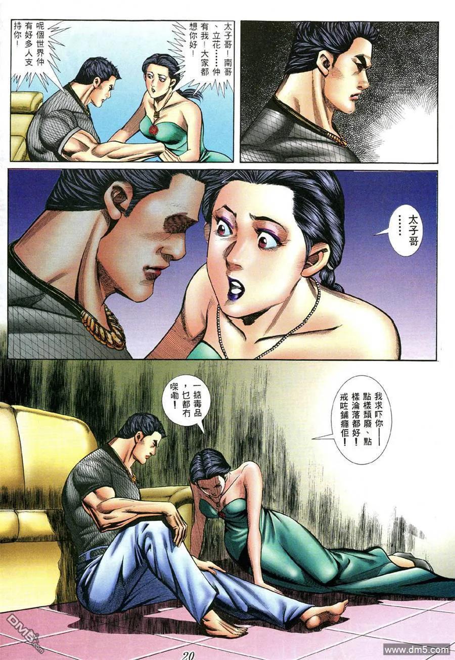 古惑仔 第394回 第12页