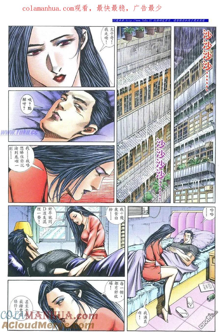 古惑仔 第394回 第1页
