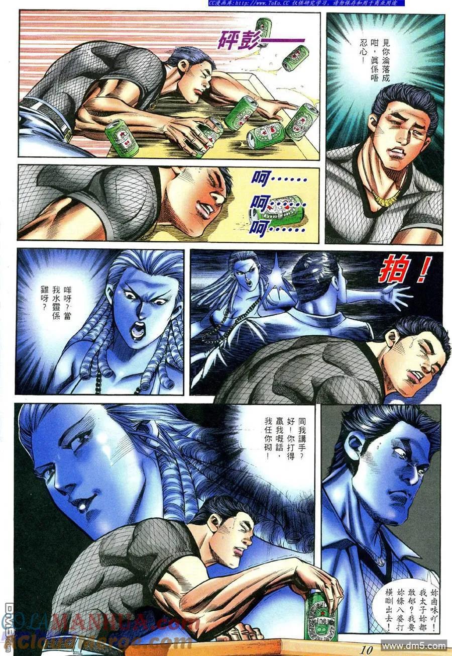 古惑仔 第394回 第5页