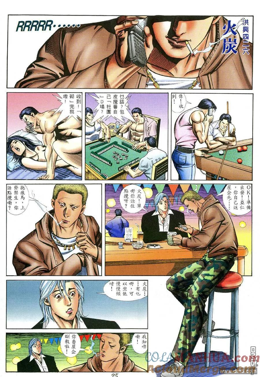 古惑仔 第394回 第17页
