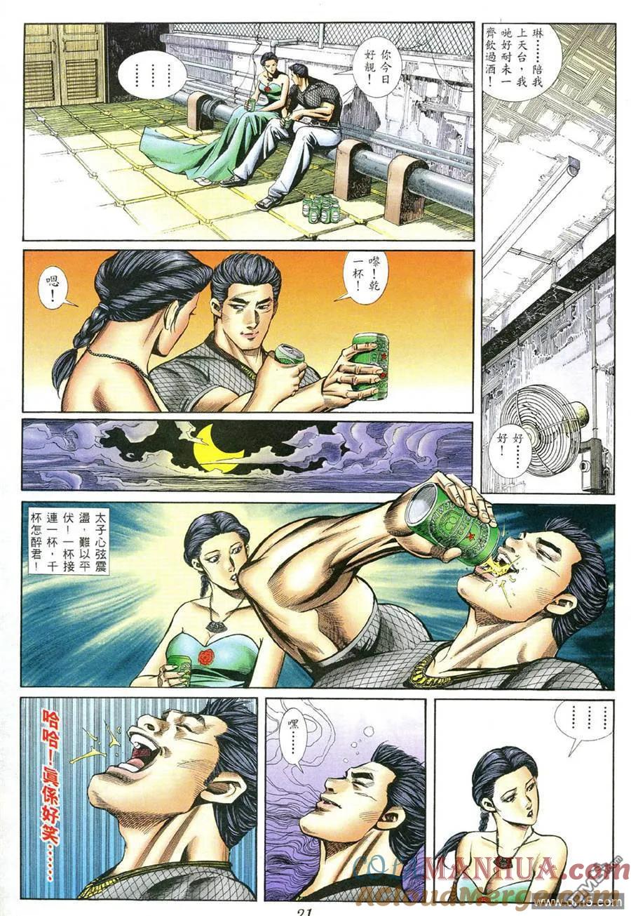 古惑仔 第394回 第13页