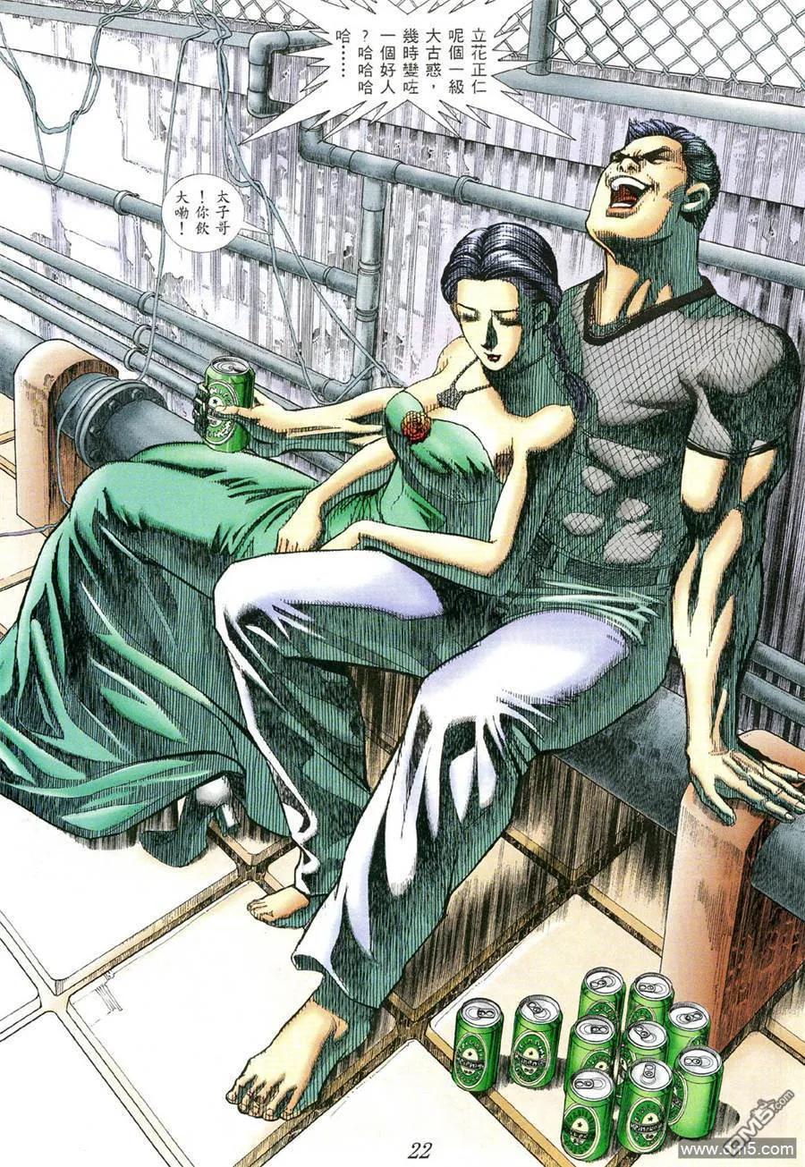 古惑仔 第394回 第14页