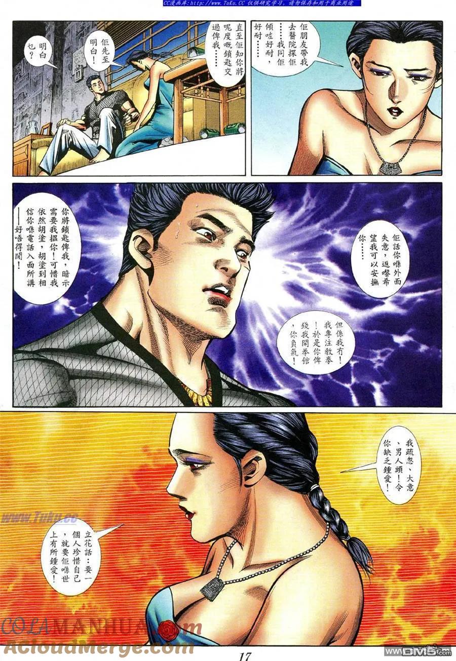 古惑仔 第394回 第11页
