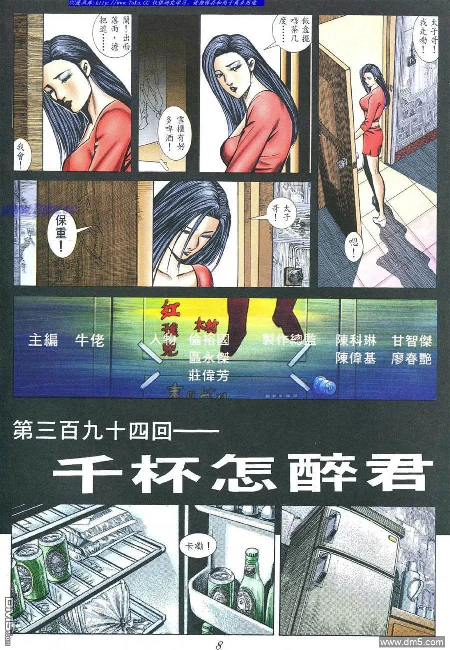 古惑仔 第394回 第4页