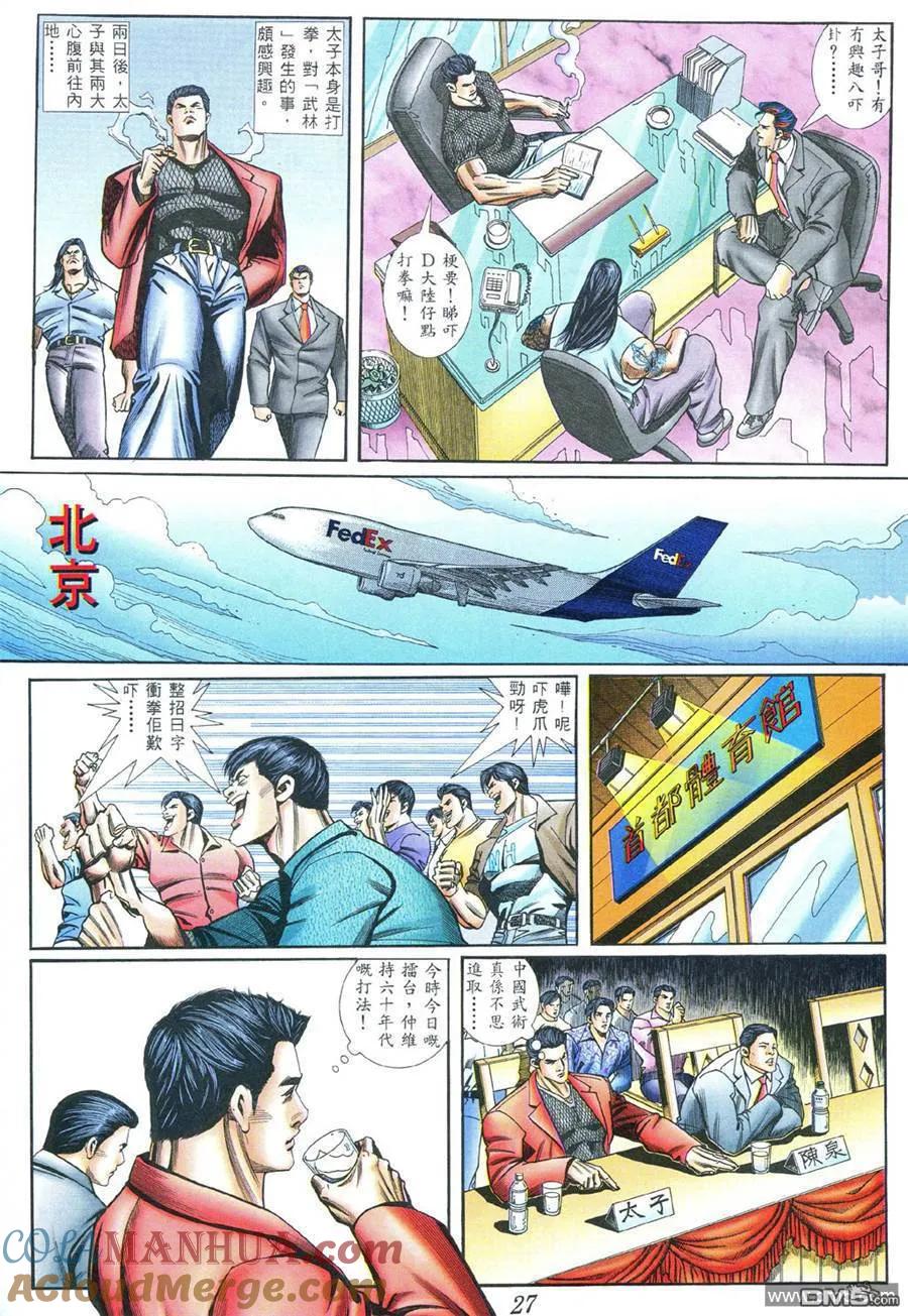 古惑仔 第395回 第21页