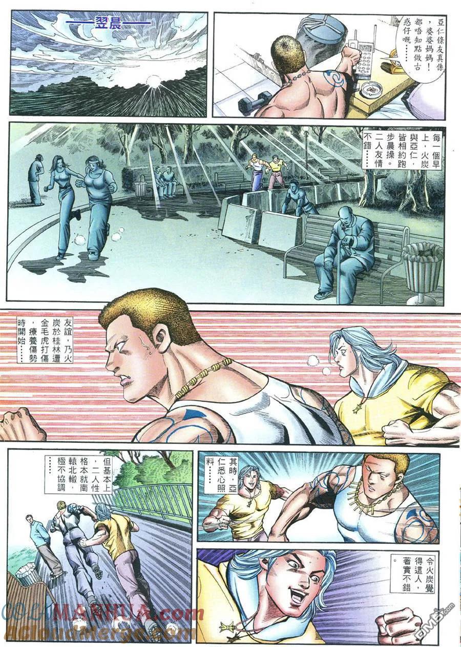 古惑仔 第395回 第13页