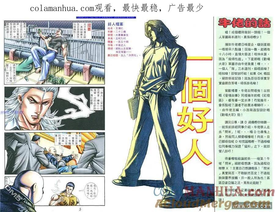 古惑仔 第395回 第1页