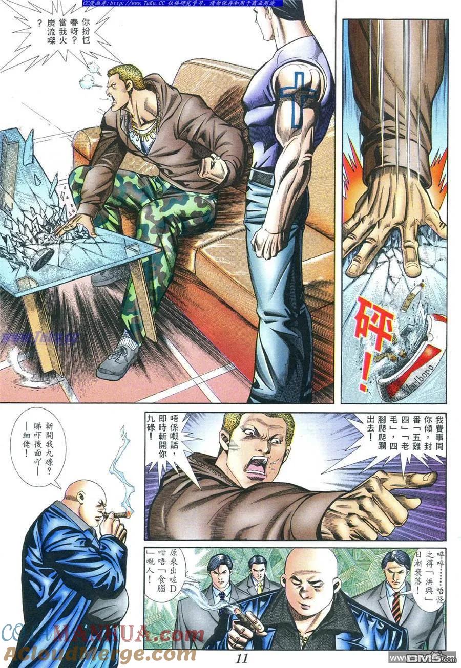 古惑仔 第395回 第7页