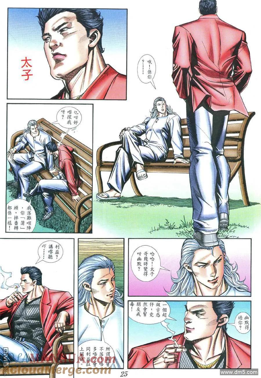 古惑仔 第395回 第19页