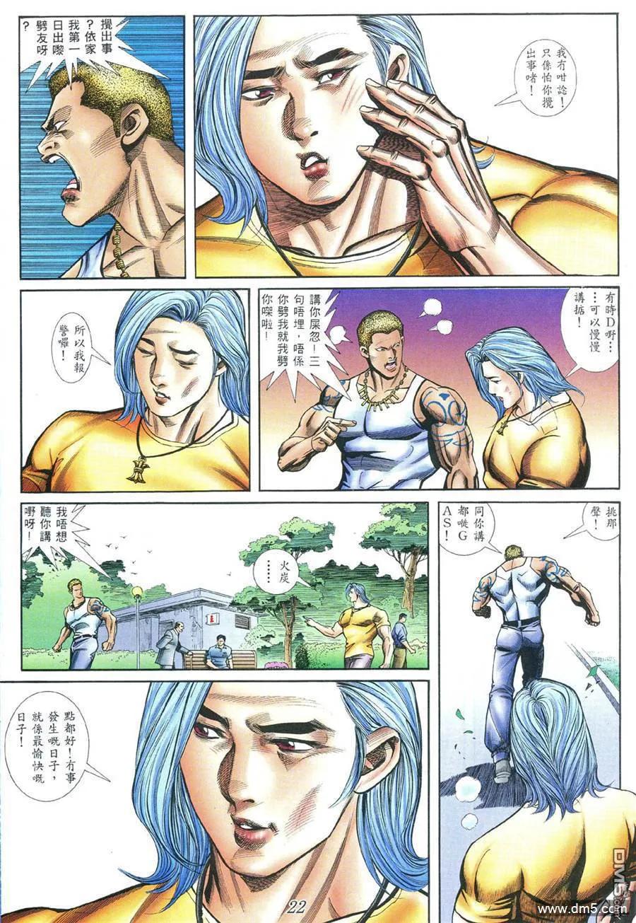 古惑仔 第395回 第16页