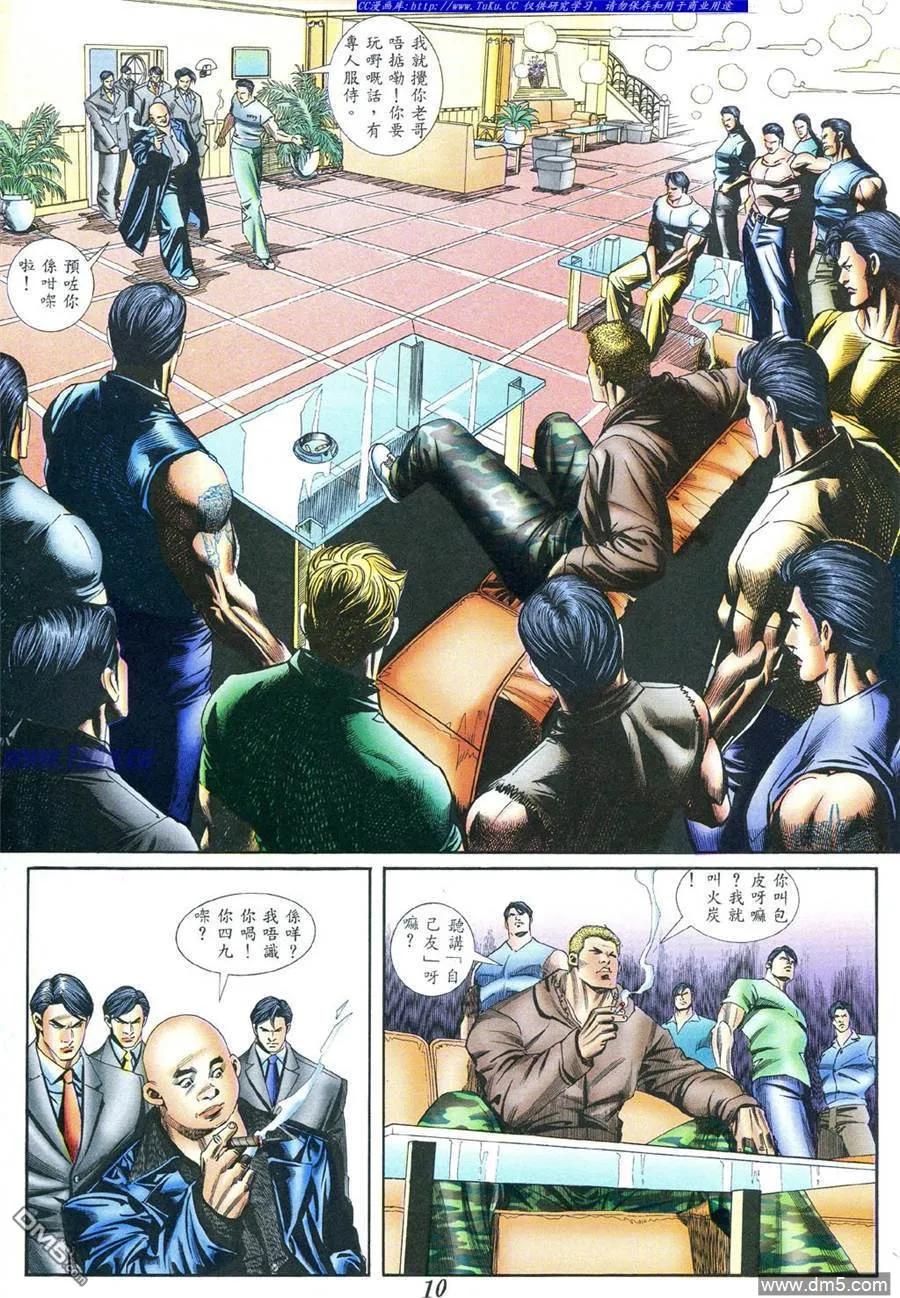 古惑仔 第395回 第6页
