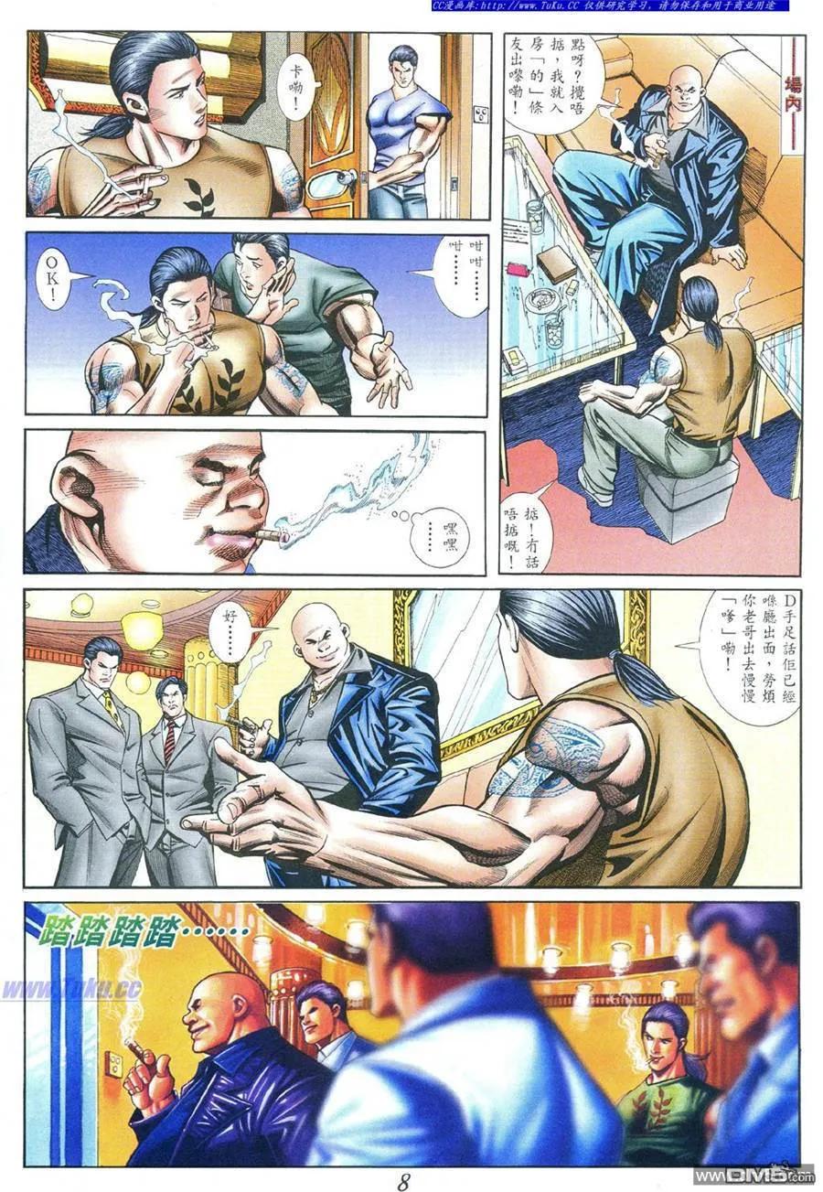 古惑仔 第395回 第4页