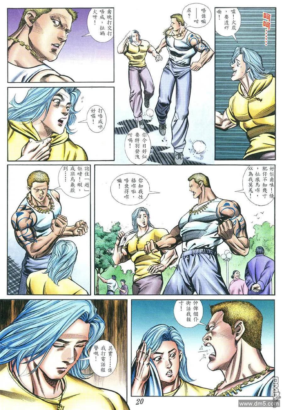 古惑仔 第395回 第14页