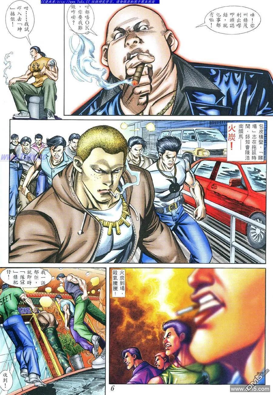 古惑仔 第395回 第2页