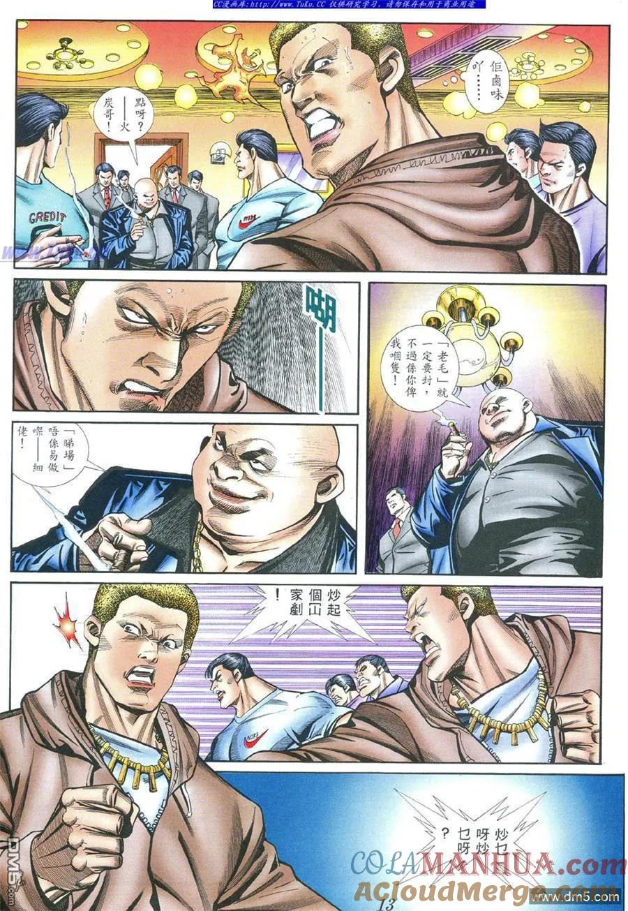 古惑仔 第395回 第9页