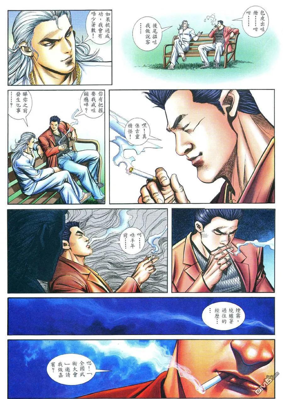 古惑仔 第395回 第20页