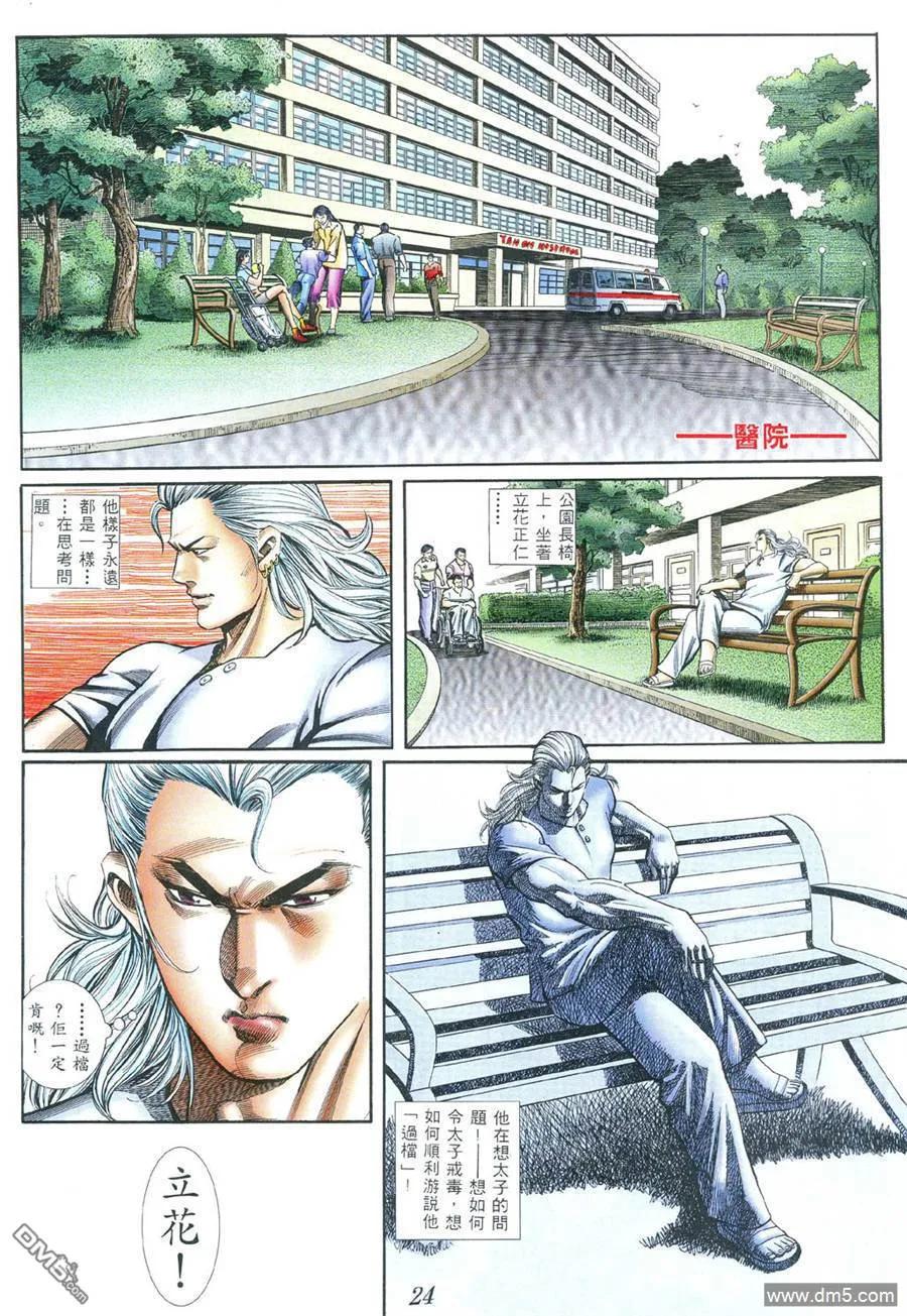 古惑仔 第395回 第18页