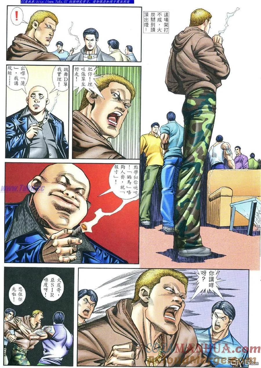古惑仔 第395回 第11页