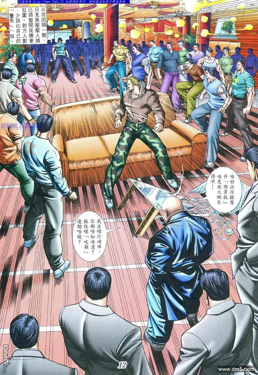古惑仔 第395回 第8页